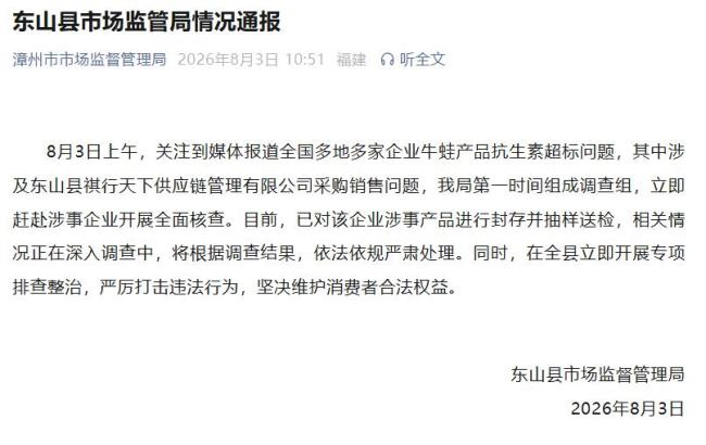 涉事牛蛙产品已封存送检