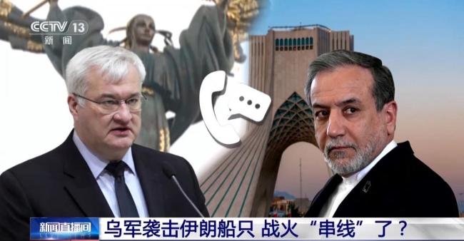 乌袭击伊朗船只 战争扩大化风险增加 冲突交汇引发关注