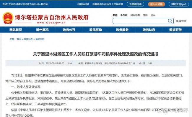 7名员工因围殴司机被行拘