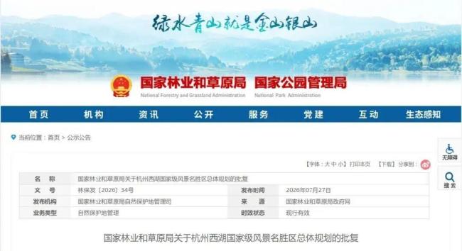 西湖景区面积扩大 优化保护范围