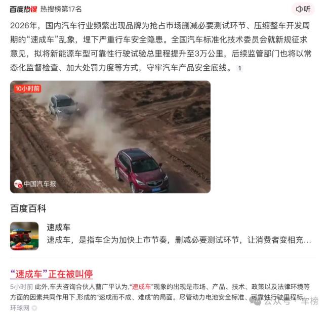 速成车