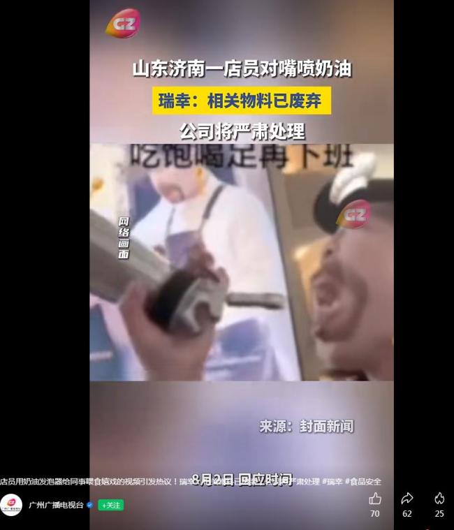 配文“吃饱喝足再下班”，一瑞幸门店被指疑似员工用奶油枪给同事喂食