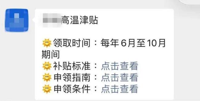 高温津贴领取链接千万别点