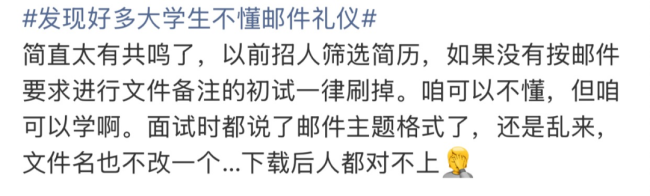 大学生不懂邮件礼仪上热搜 电子邮件成职场必备技能