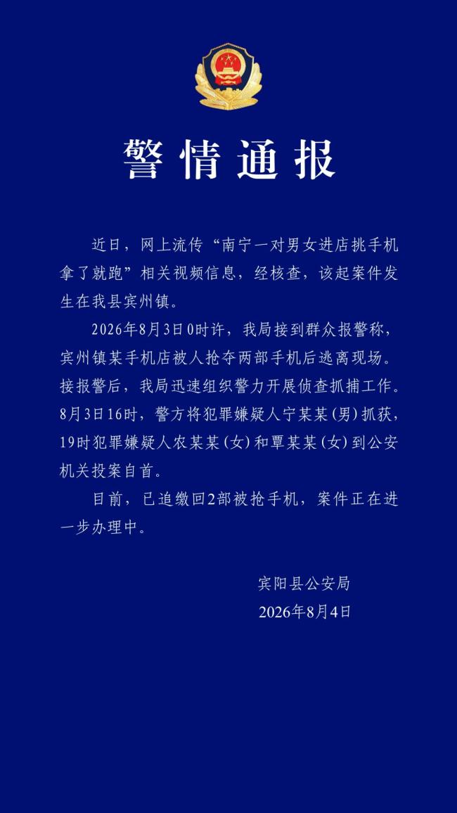 警方通报一对男女挑手机拿了就跑