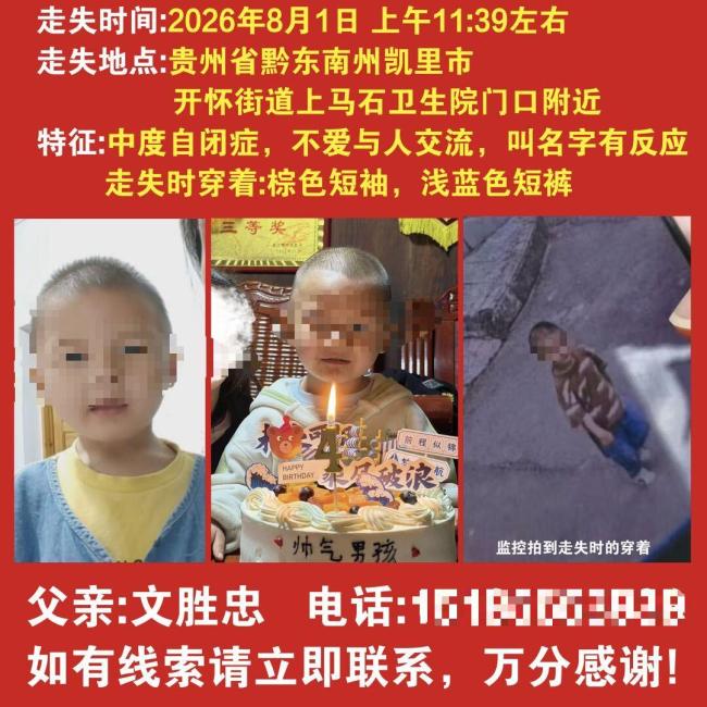 走失80小时自闭症男童已找到