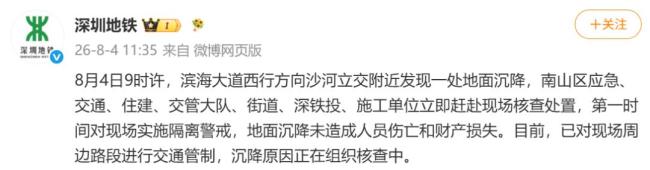 深圳滨海大道一路面发生塌陷