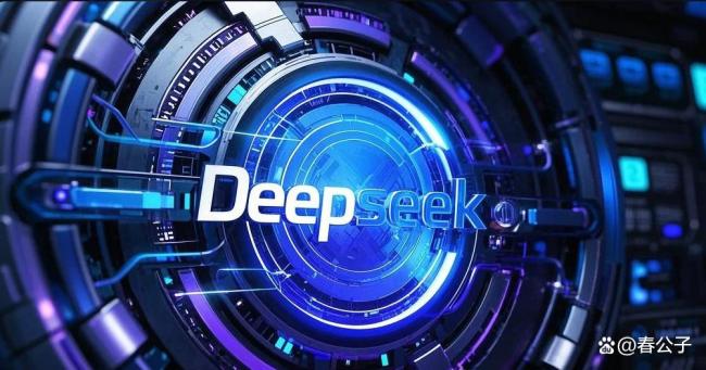 DeepSeek斩杀了谁 斩断旧秩序根基