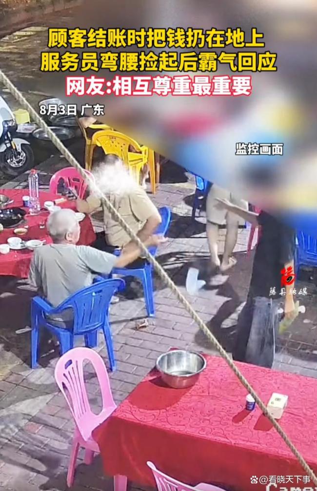 顾客扔钱结账服务员找零原样扔回 自取其辱引发热议