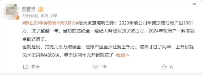3年前存款1900万?男演员晒流水辟谣 澄清账户真实情况