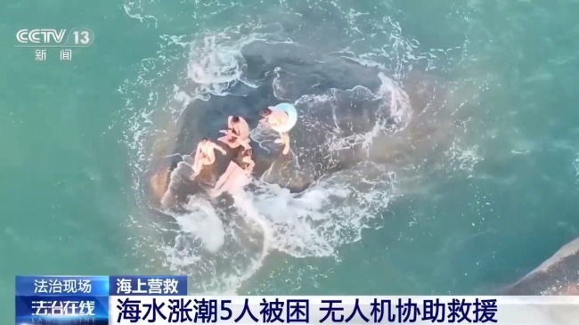 突遇涨潮5人被困离岸礁石