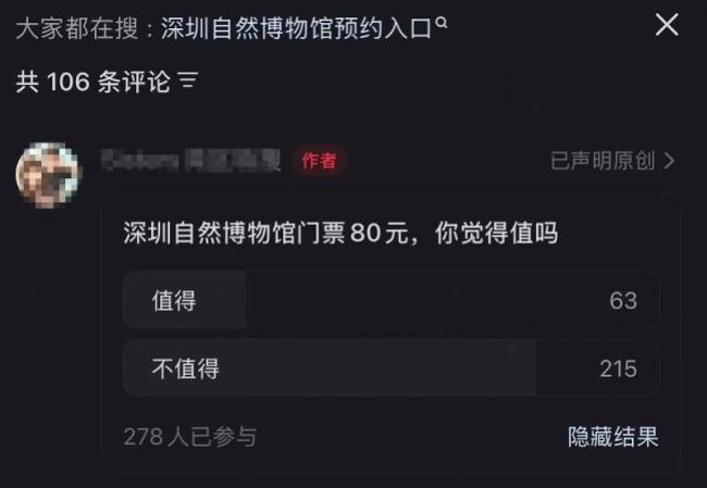 深圳自然博物馆票价惹争议 市民质疑背离科普初衷