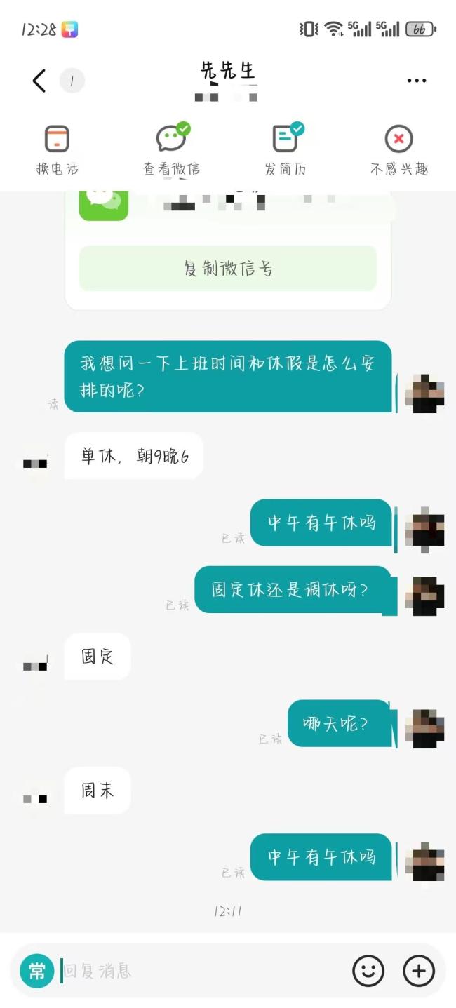 求职者问午休遭怼
