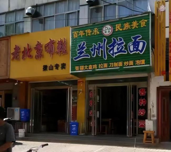 你家楼下的兰州拉面要改名字了！