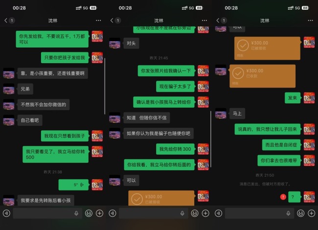 自闭症男童走失期间家属被诈骗300元 骗子利用家属焦虑行骗