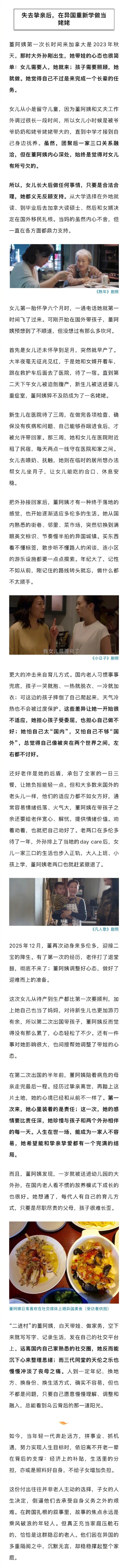 出国帮子女带娃的老年人在夹缝中煎熬