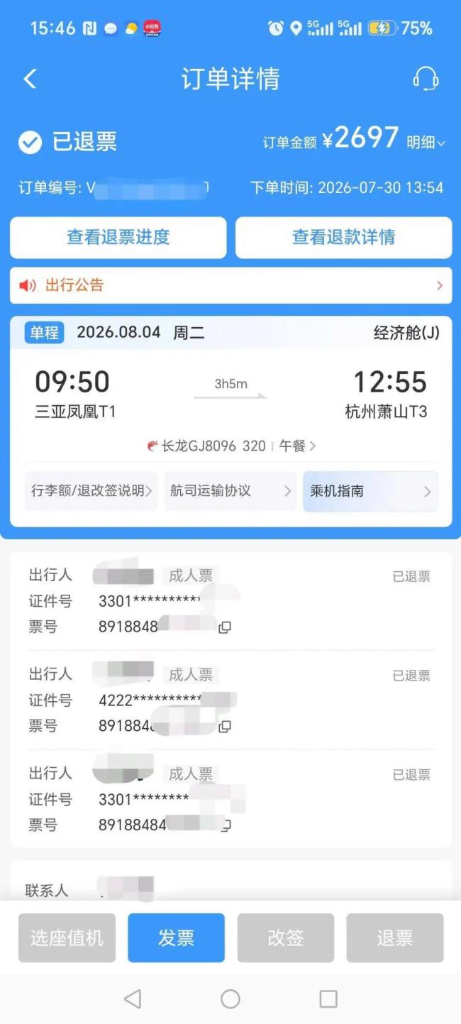 920元机票写错名字退票被扣553元 高额手续费引争议