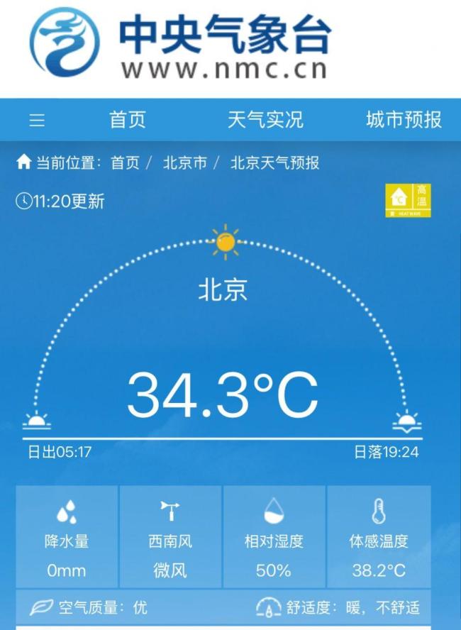 还要热多久？北京高温将再“续”三天