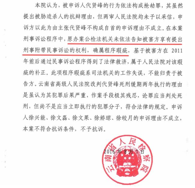 凶手改判死缓被害人家属申诉新进展 检察院重新受理