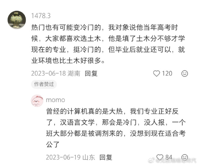 选了冷门专科后发现使命也很香 