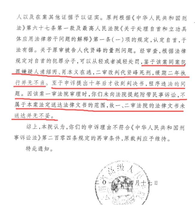 死刑改死缓 被害人家属十年后才知晓 程序违法引发申诉