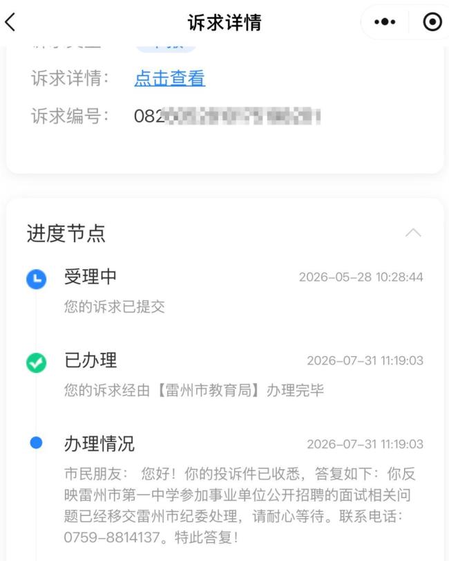 官方通报笔试第一被传话劝弃考 违规行为引发调查
