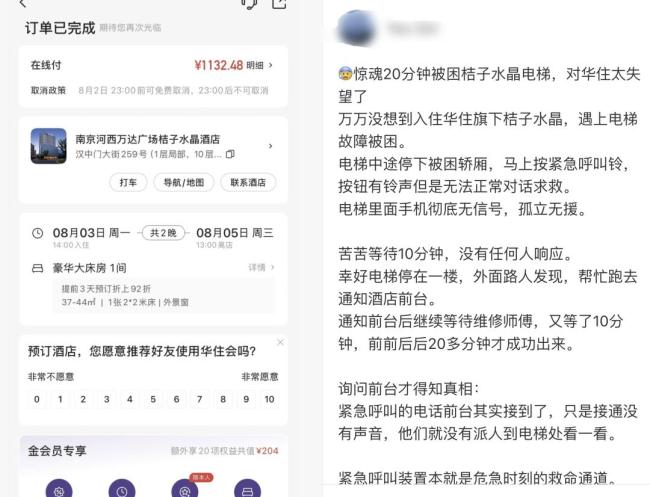 住客被困桔子水晶酒店电梯20分钟 紧急呼叫无响应