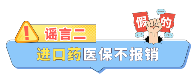 医保能报销药品仅占2%?假的!