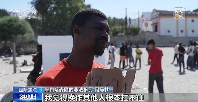 西班牙移民危机背后 边境管理制度遭曲解