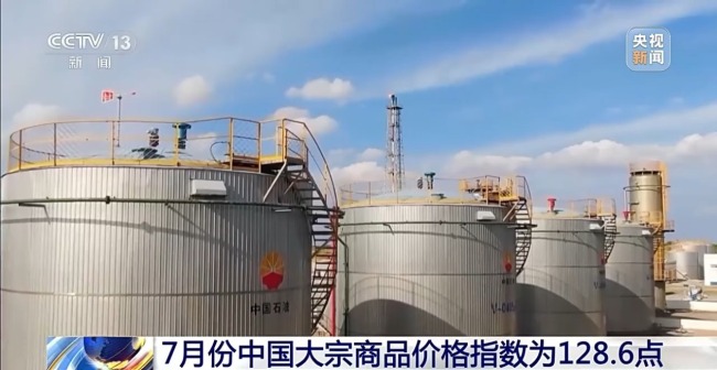 7月份大宗商品价格指数同比增长15.5%