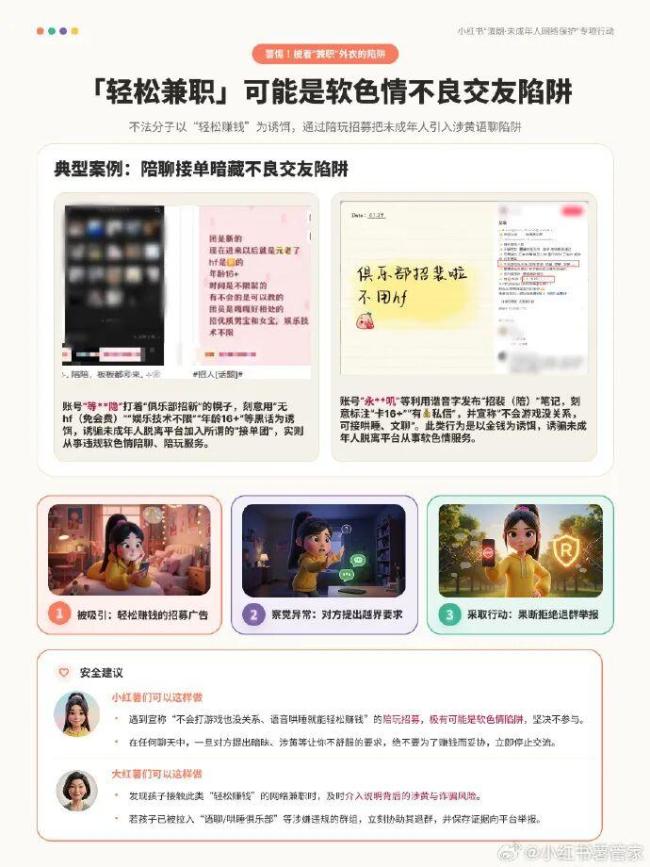 诱骗未成年人软色情陪聊账号被禁 平台严厉治理违规内容
