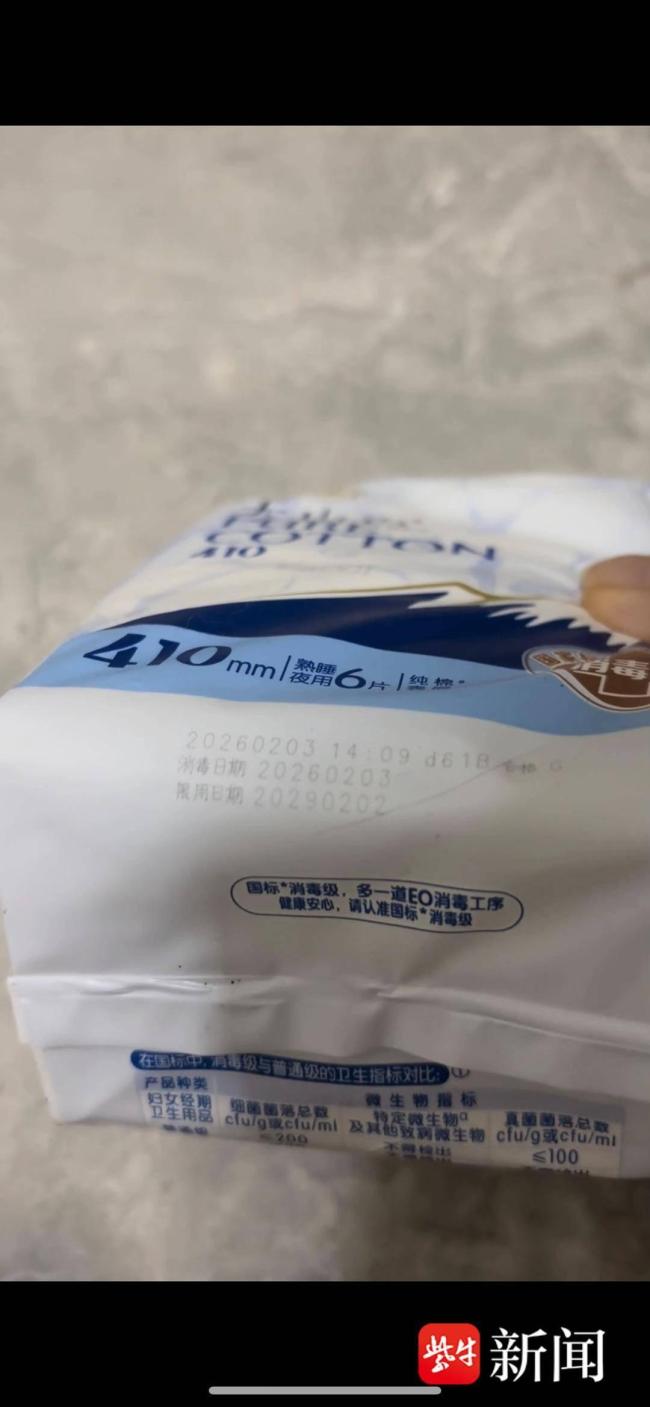 消毒级卫生巾疑现虫卵 官方启动调查