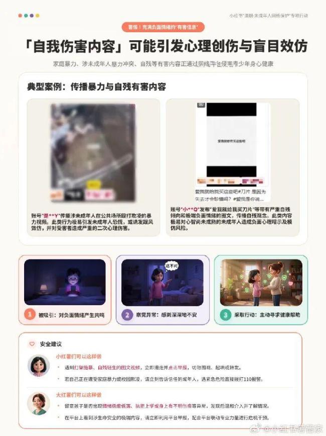 诱骗未成年人软色情陪聊账号被禁 平台严厉治理违规内容