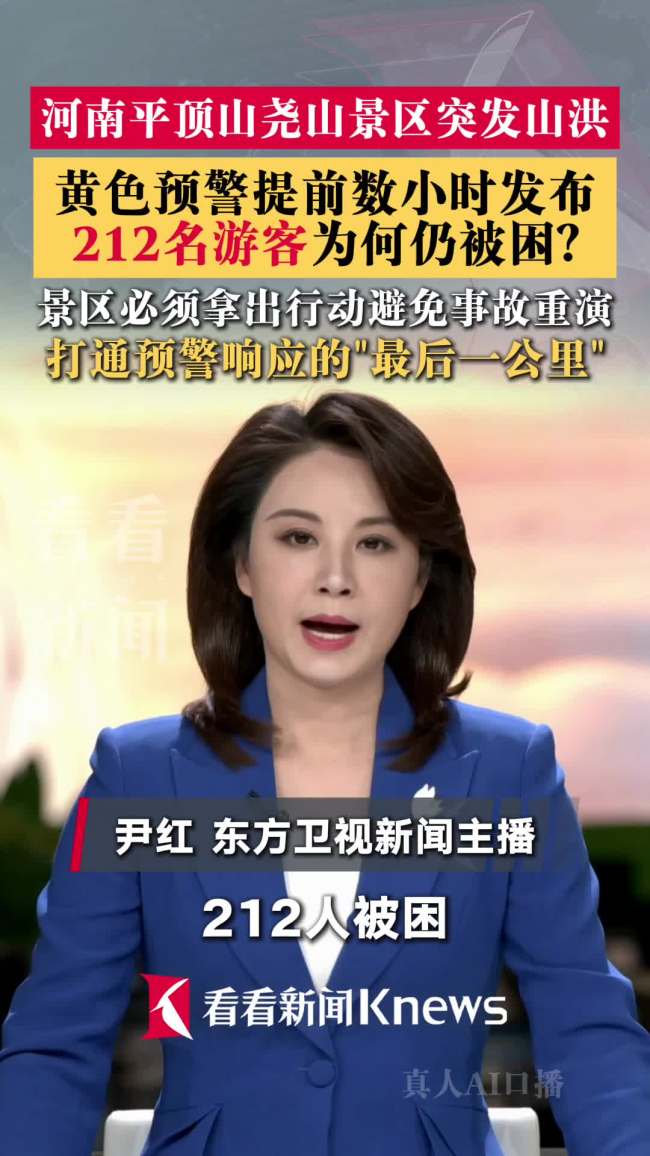 212人被困 有预警为何仍遇险