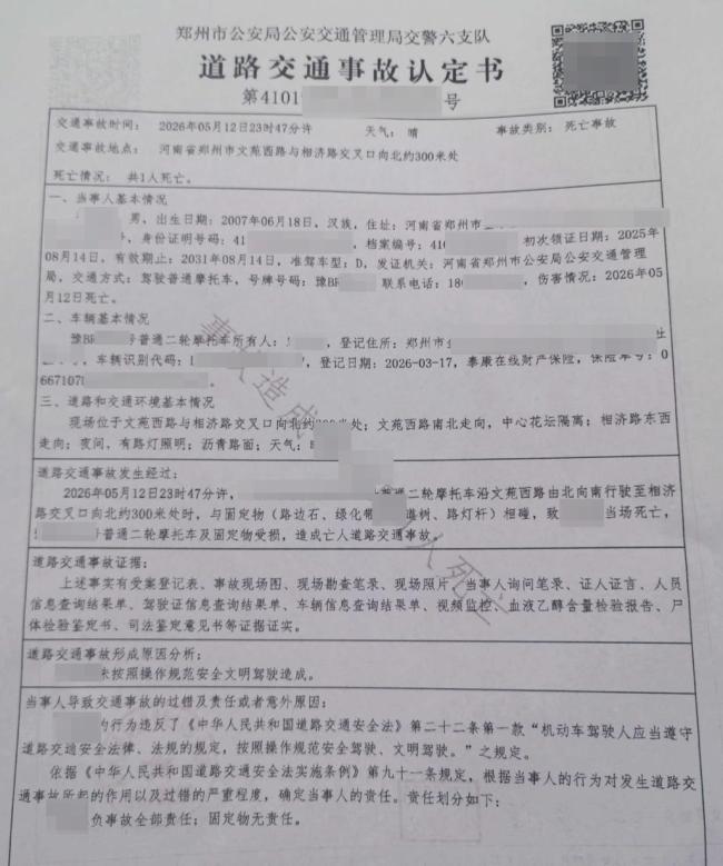 河南19岁大学生深夜飙摩托身亡 摩友的致命邀约