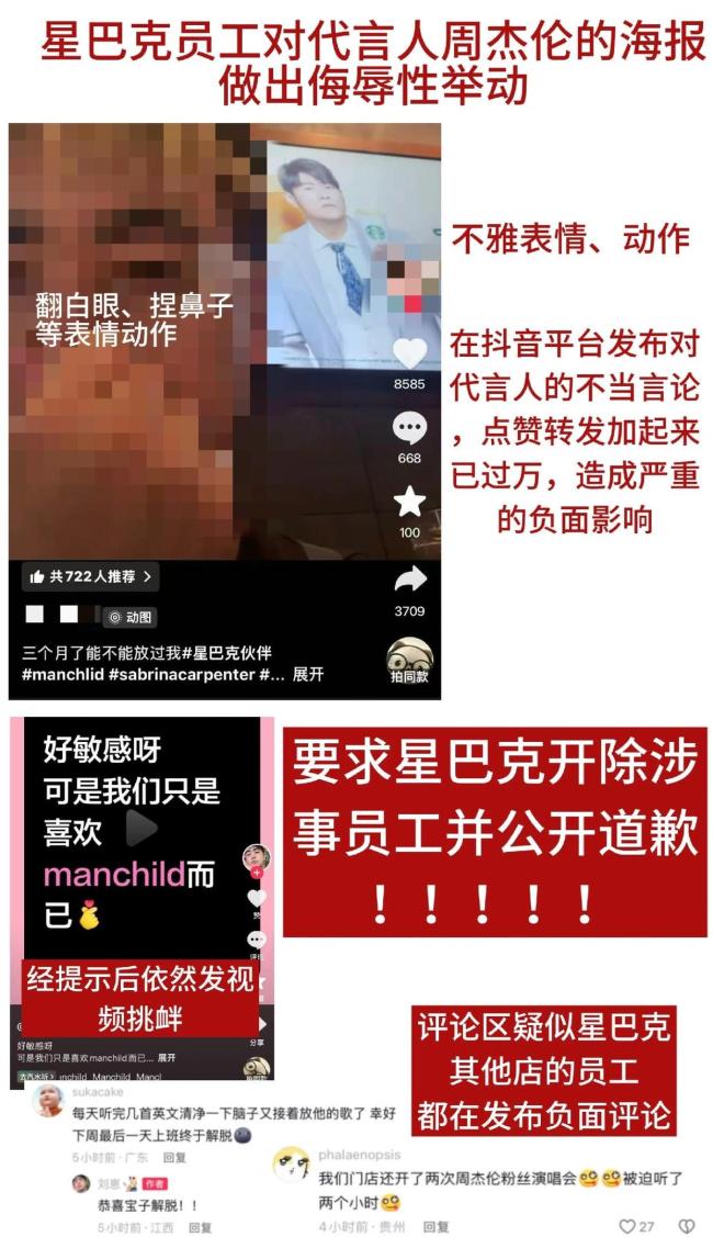 星巴克辞退侮辱周杰伦的员工 职业素养何在？