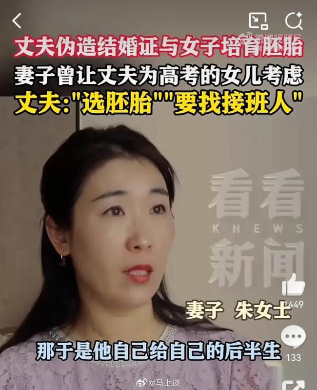 婚外胚胎案当事人讲述被出轨经过 真相背后的复杂内幕