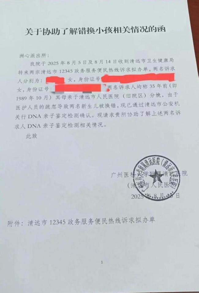 被错换37年女子起诉医院：本不需辍学 为两家人讨说法