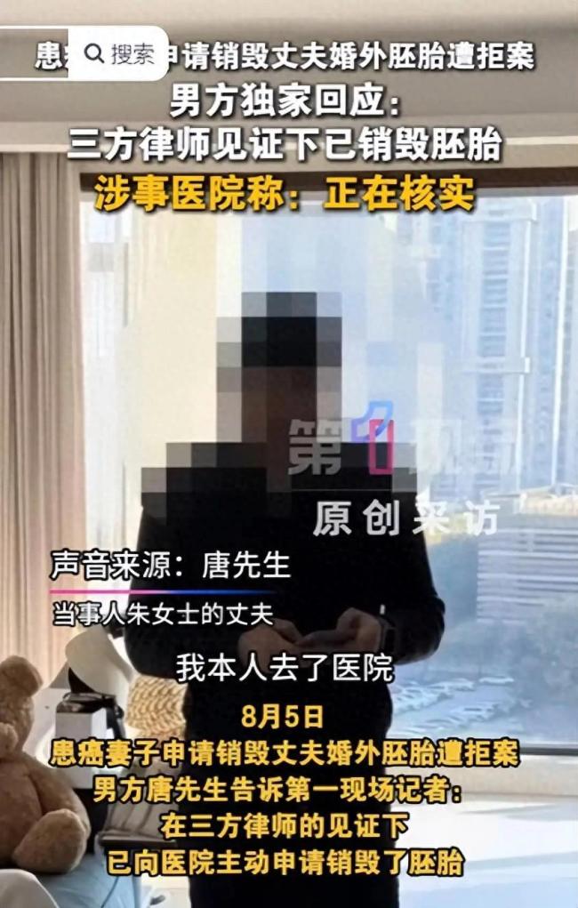 婚外胚胎案当事人讲述被出轨经过