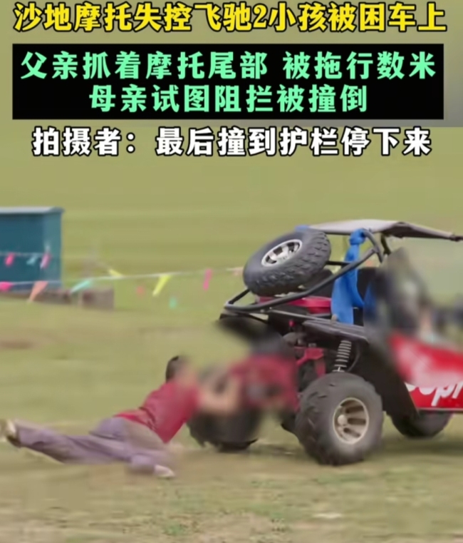 沙摩失控孩子被困父亲拽车尾被拖行 警方将通报详情