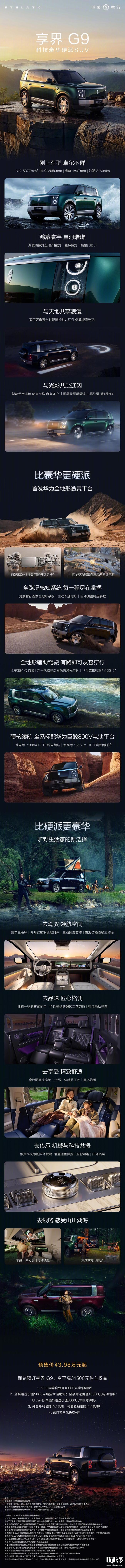 享界G9预售24小时小订破1万台 高配版本受青睐