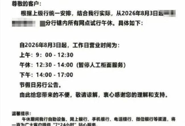 银行午休1.5小时 留个窗口行不行