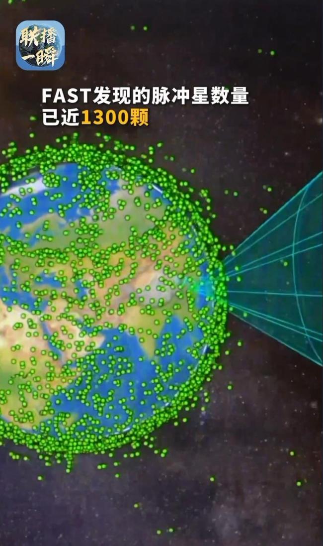 中国天眼已发现近1300颗脉冲星 硬核升级再启深空观测