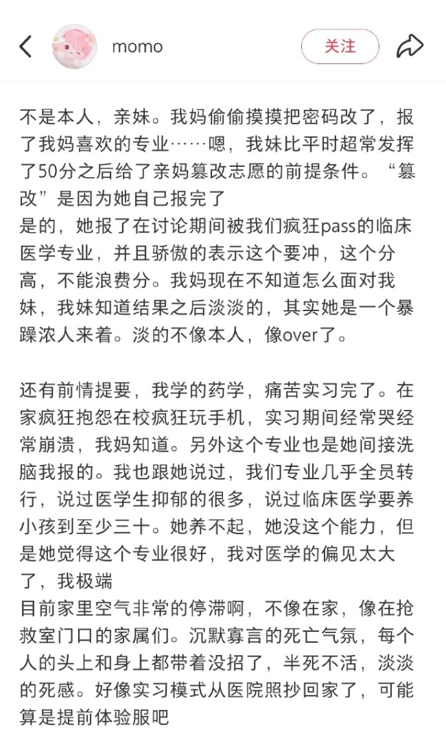 高考超常发挥50分的女生被亲妈偷改密码改了志愿