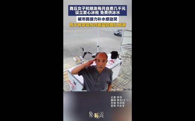 大爷拿免费水后对监控敬礼