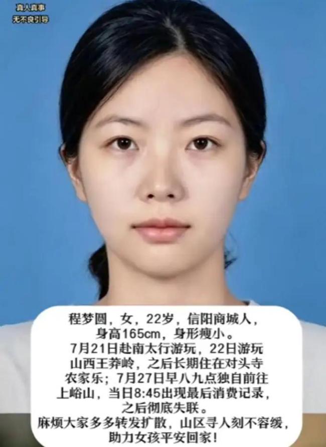 女孩南太行失联救援人员地毯式搜救 疑点重重引关注