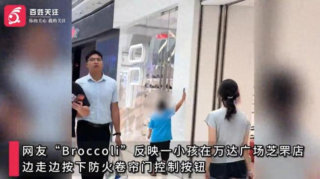 男孩接连乱按防火门按钮商场报警