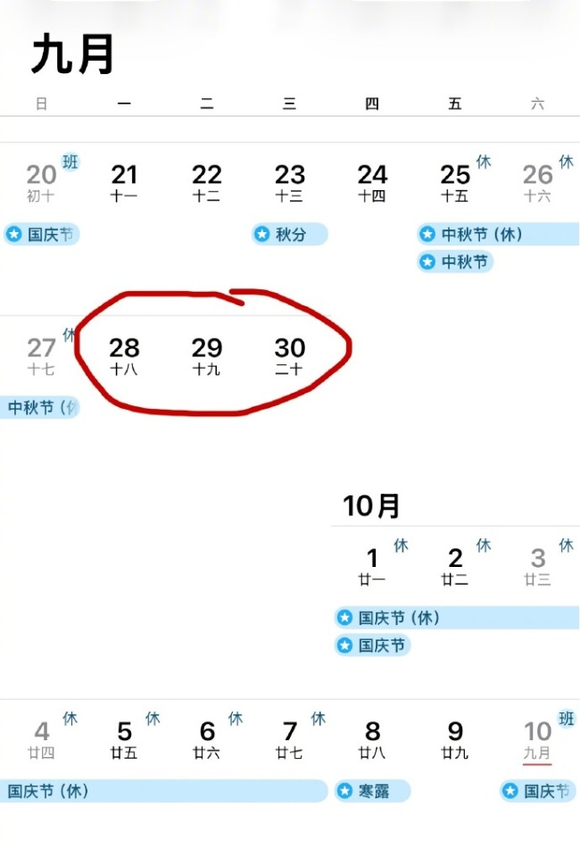 贴心地帮同事们想了几种请假方案:国庆假期最长可休17天