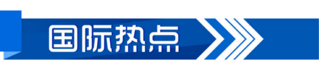 中方对美反制清单公布 商务部宣布反制措施