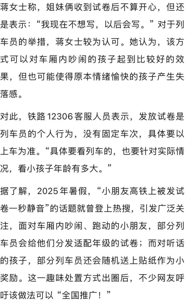 坐高铁获赠试卷家长笑称杀伤力太大 列车员送礼出奇招